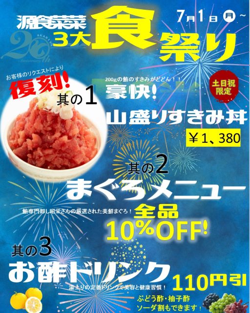 7月「食」の3大祭り！