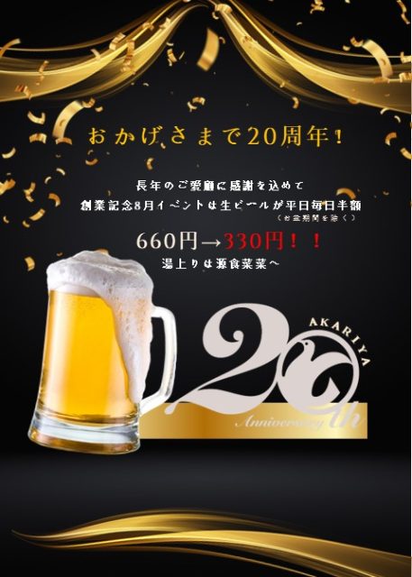 創業20周年記念イベント　第4弾！