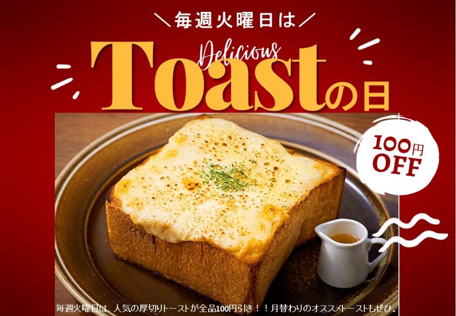 毎週火曜日はトーストの日🍞