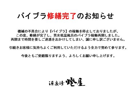 バイブラ復旧いたしました。