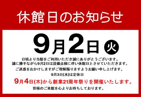 休館日のお知らせ