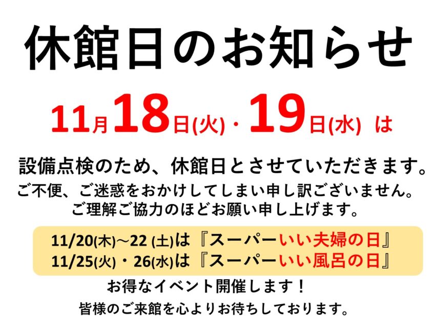設備点検明けはイベント満載♪