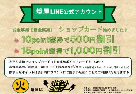 お食事処ショップカードでポイントGET♪
