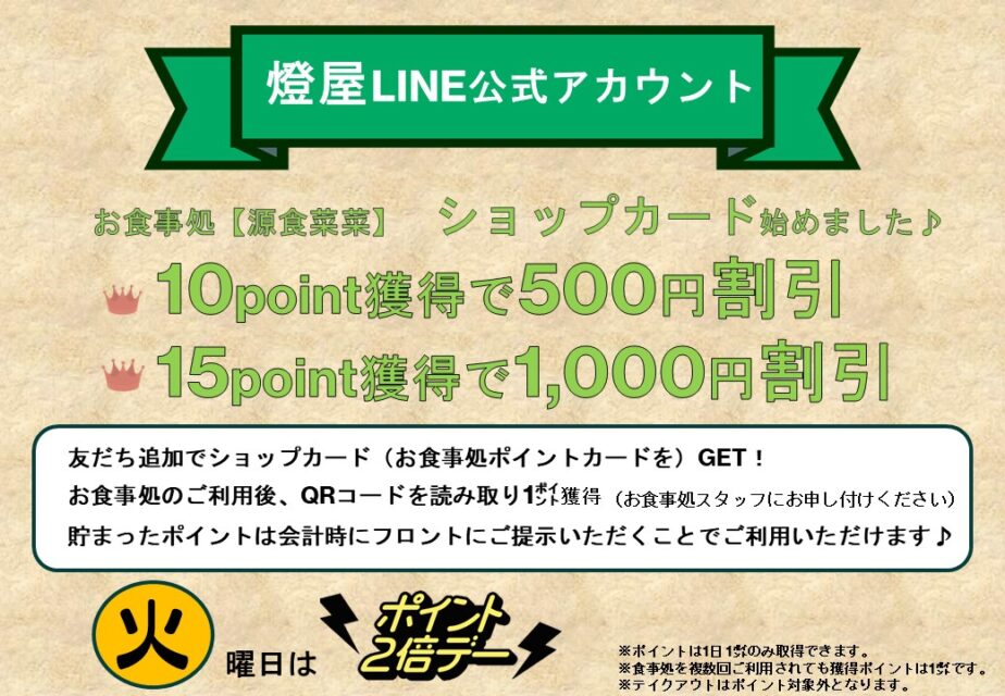 お食事処ショップカードでポイントGET♪