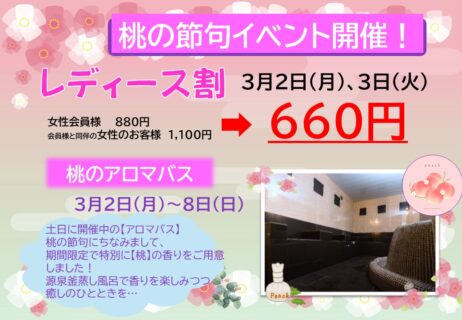 3月2日・3日は桃の節句イベント開催♪