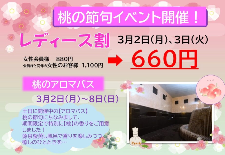 3月2日・3日は桃の節句イベント開催♪